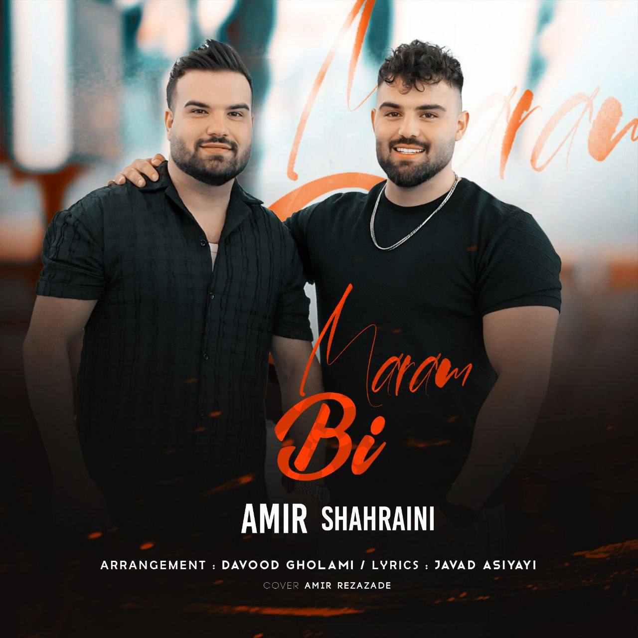 آهنگ جدید امیرحسین شهرآیینی بی مرام این حقم نبود